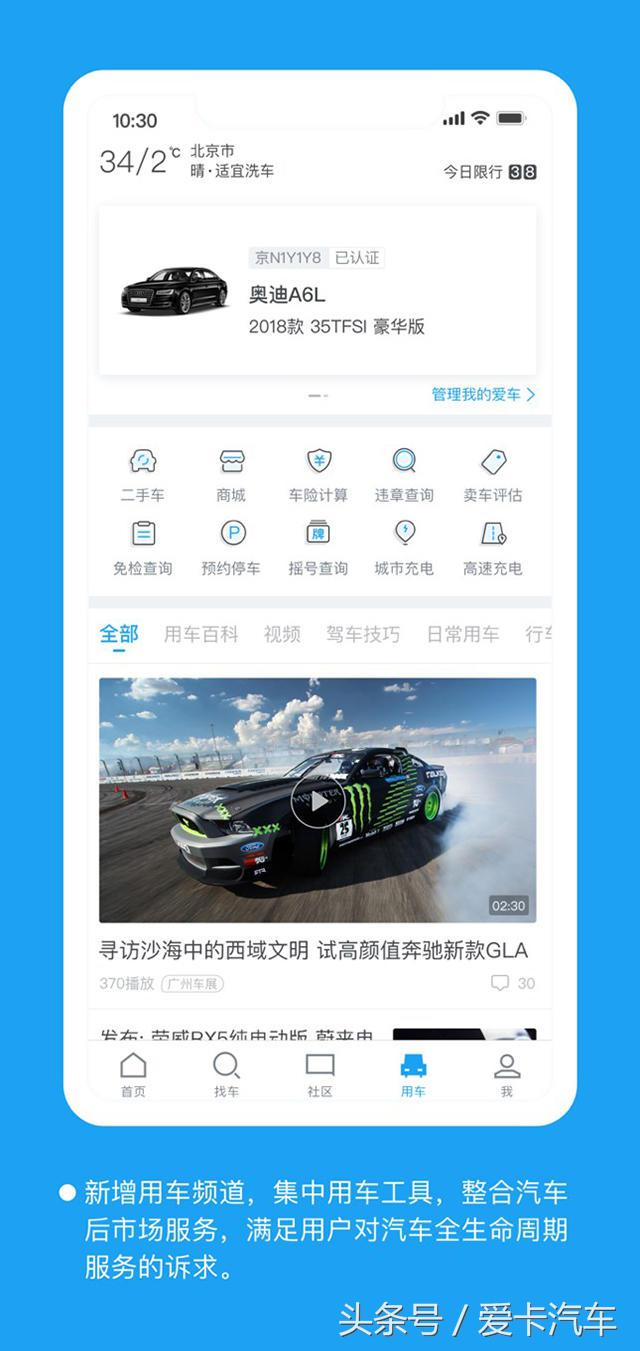 爱卡app,爱卡汽车软件