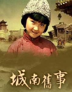 城南旧事中张丰毅扮演什么角色,城南旧事里张丰毅原本是要去干嘛