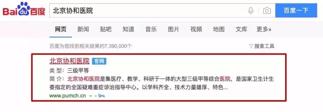 百度已对55369个公立医院名称进行品牌保护，绝不出现商业广告！