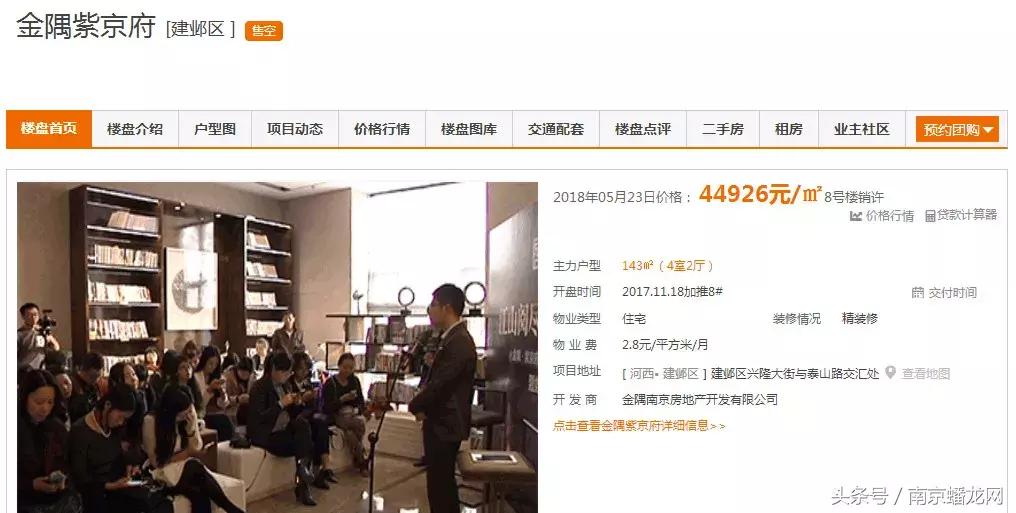 南京富人区名单曝光,2018年南京富豪区