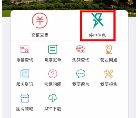 当家里停电了该怎么办,你家停电了该怎么回复