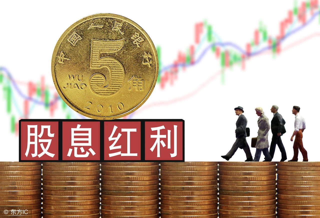 哪些股票股息分红超5%一年,下半年分红高股息股票有哪些