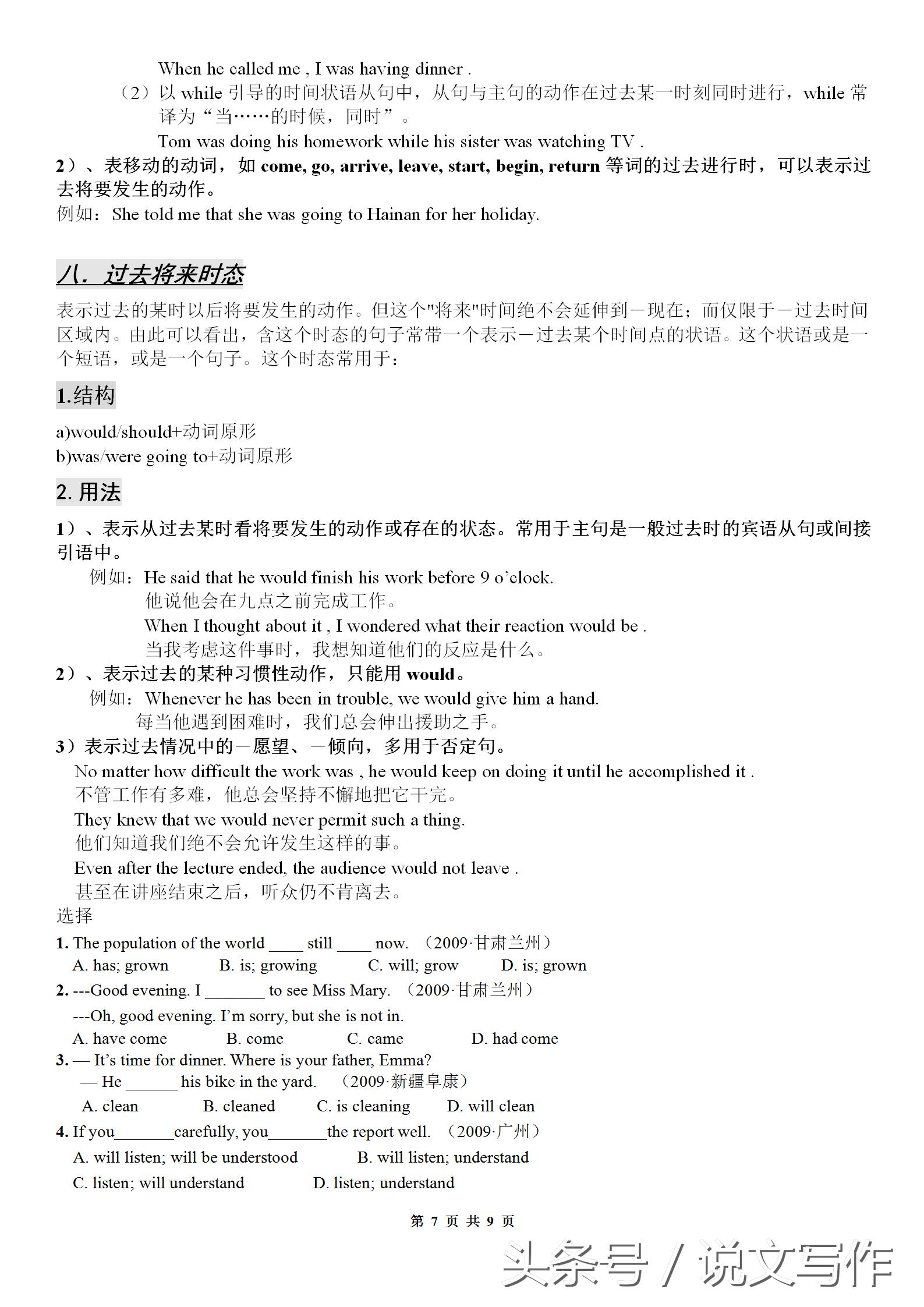 五大句型七大语法八大时态,初中语法八大时态视频