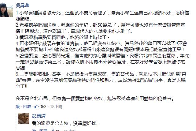 为救选票绿营官员“人仗猫势”遭轰：为私欲不在乎伤害*进党民**