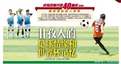 甘孜情缘,甘孜足球世界杯