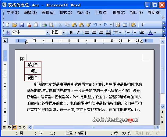 word表格22个必学教程,计算机基础知识教程word表格