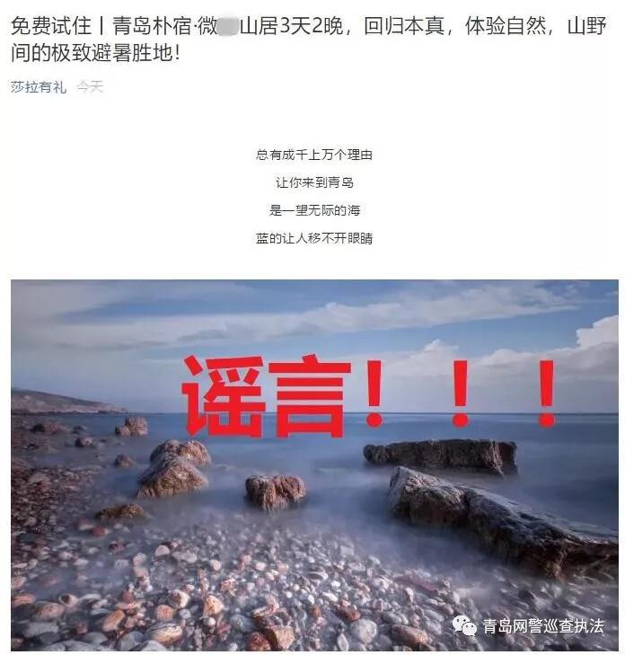 公众号吸粉*局骗**！别再上青岛民宿酒店“免费试住”的当了