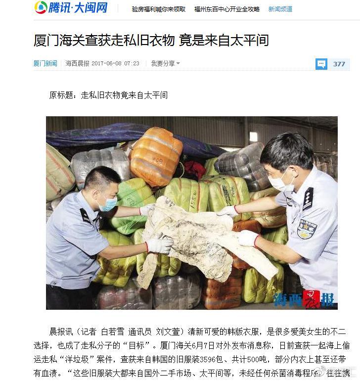 注意！你身上穿的名牌货，可能是从死人身上扒拉下来的！