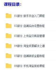 拼多多淘宝开店运营卖货全套教程,如何在淘宝店开店流程视频教程