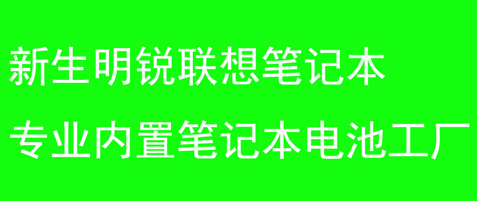 联想笔记本电芯官方购买,联想笔记本电脑电池购买2011