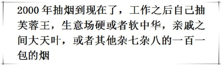 随着你的成长，你抽的烟有什么变化？网友：我连丝瓜叶子都抽