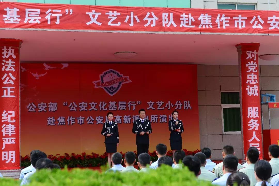 走进基层唱响警营带着真情传送关爱｜公安部“公安文化基层行”文艺小分队赴焦慰问演出