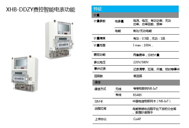 nb-iot智能燃气表使用方法,nb-iot智能电表实现方案