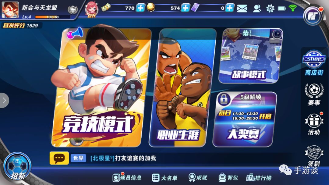 热血足球手游好玩吗,热血足球手游所有必杀