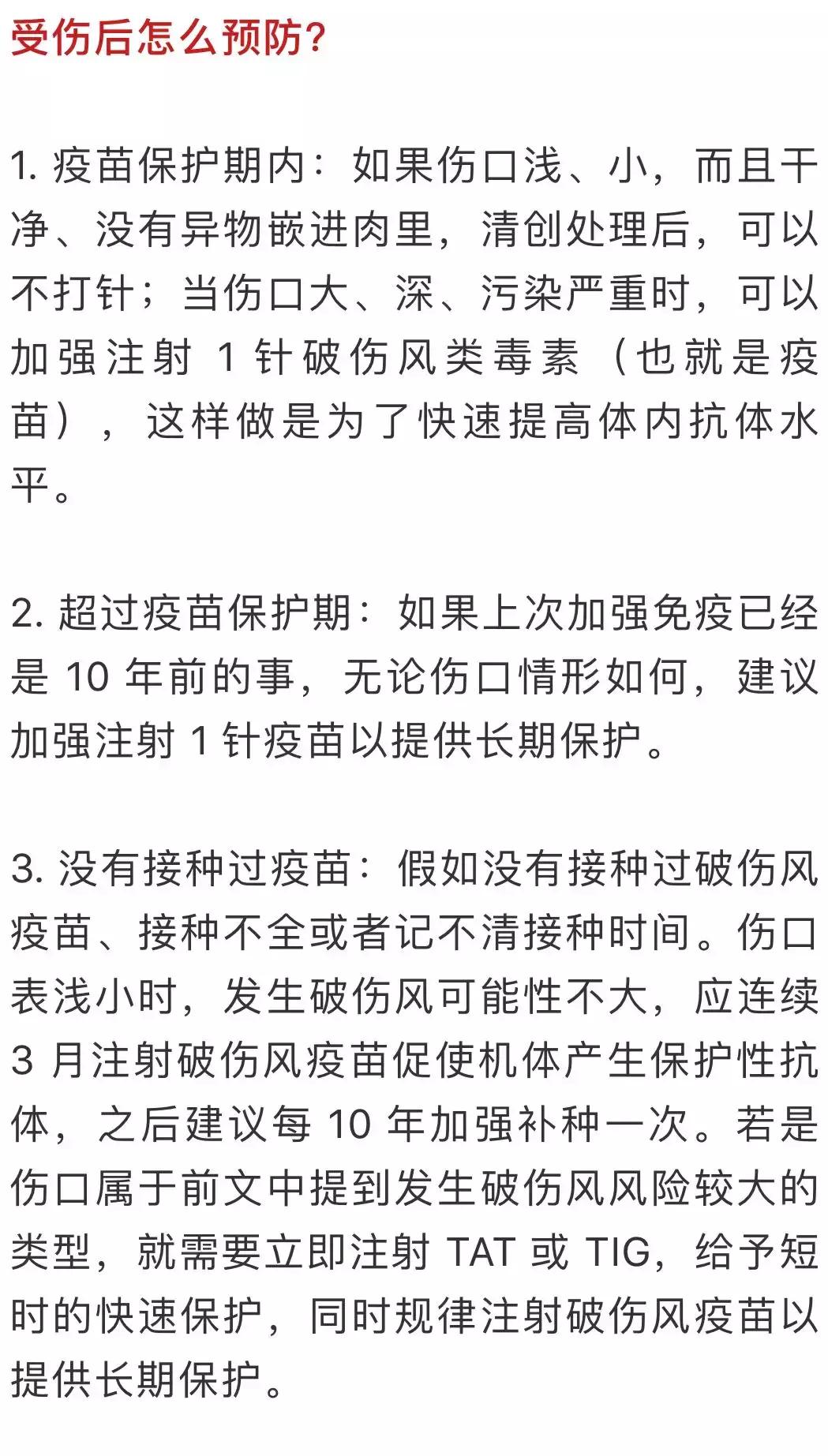 破伤风的伤口分类和处理,可能引起破伤风的伤口多久会好