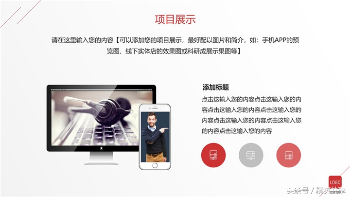 招商ppt如何演讲,招商ppt思路