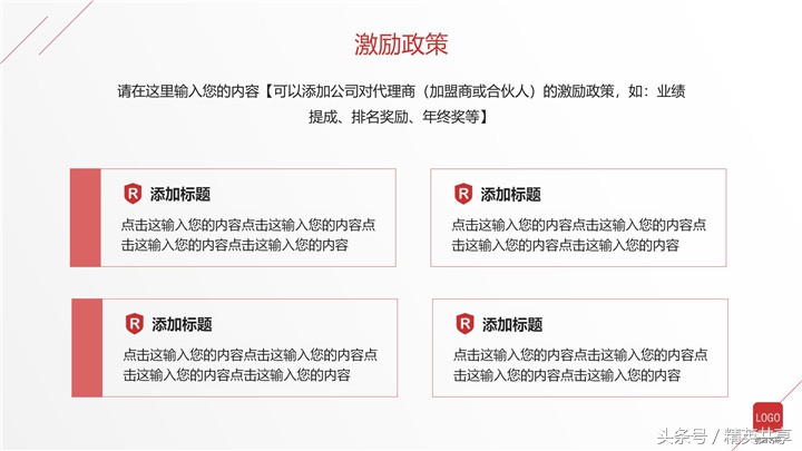 招商ppt如何演讲,招商ppt思路