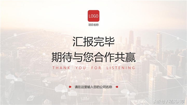 港口招商项目ppt,商业项目招商运营汇报ppt