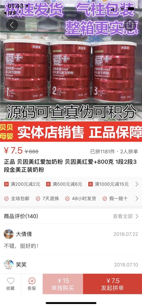 假疫苗还没尘埃落定，低价奶粉来势汹涌，为了钱人性可以泯灭！
