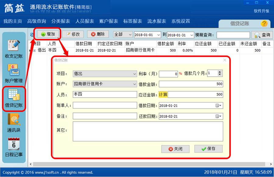 工地流水记账软件下载,流水账记账软件哪个好用