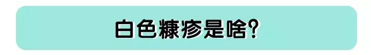 儿童脸上长白斑缺什么微量元素,宝宝脸上长白斑是怎么回事