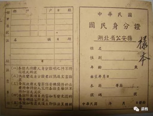 民国国民身份证,民国时期国民身份证
