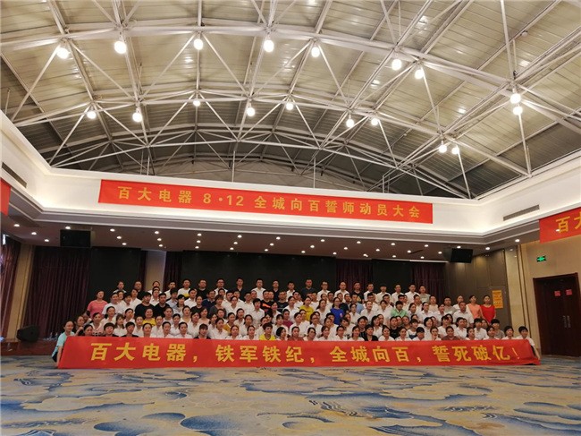 百大电器全民换新家电节震撼来袭,全城向百抢家电如期而至