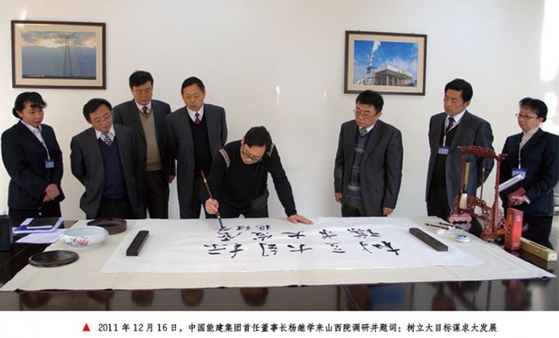 中国能建山西电力建设有限公司,中国能建山西勘测设计院