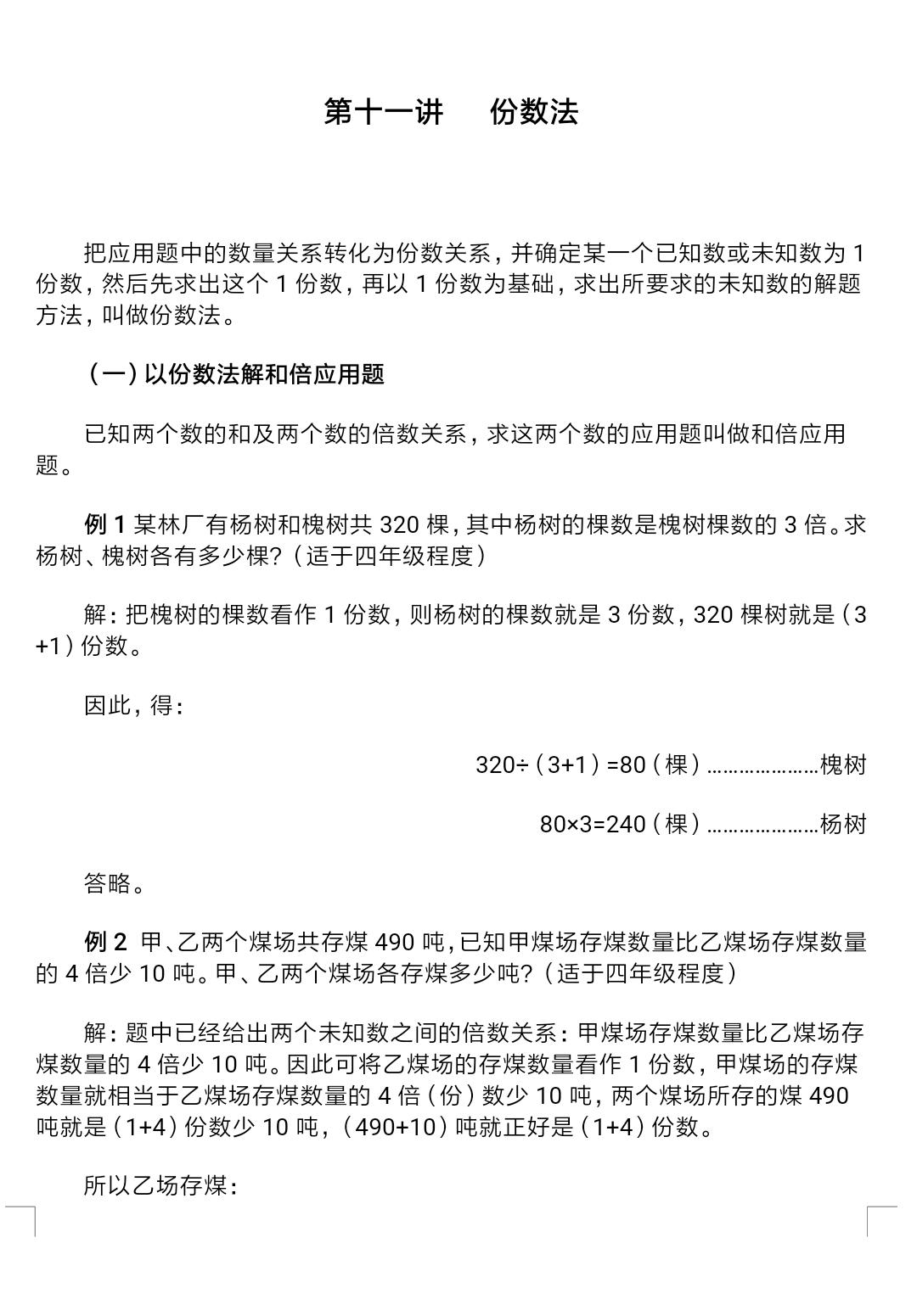 学奥数的100种技巧及解题方法,小学奥数简单推理解题技巧总结
