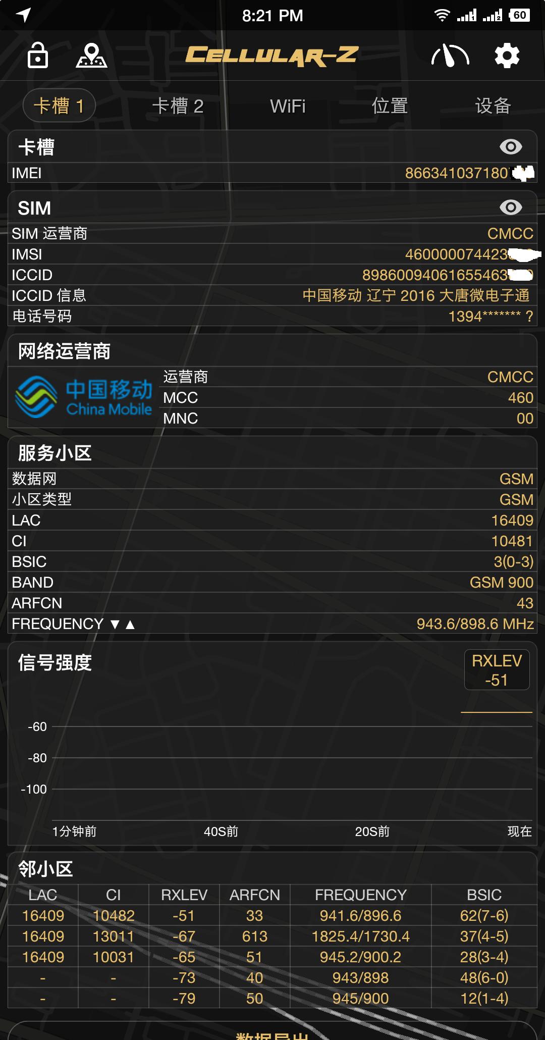 中国电信和中国移动哪个信号好,移动的信号好还是联通的好