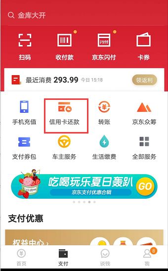 微信信用卡支付0.38的费率,微信信用卡还款手续费减免券
