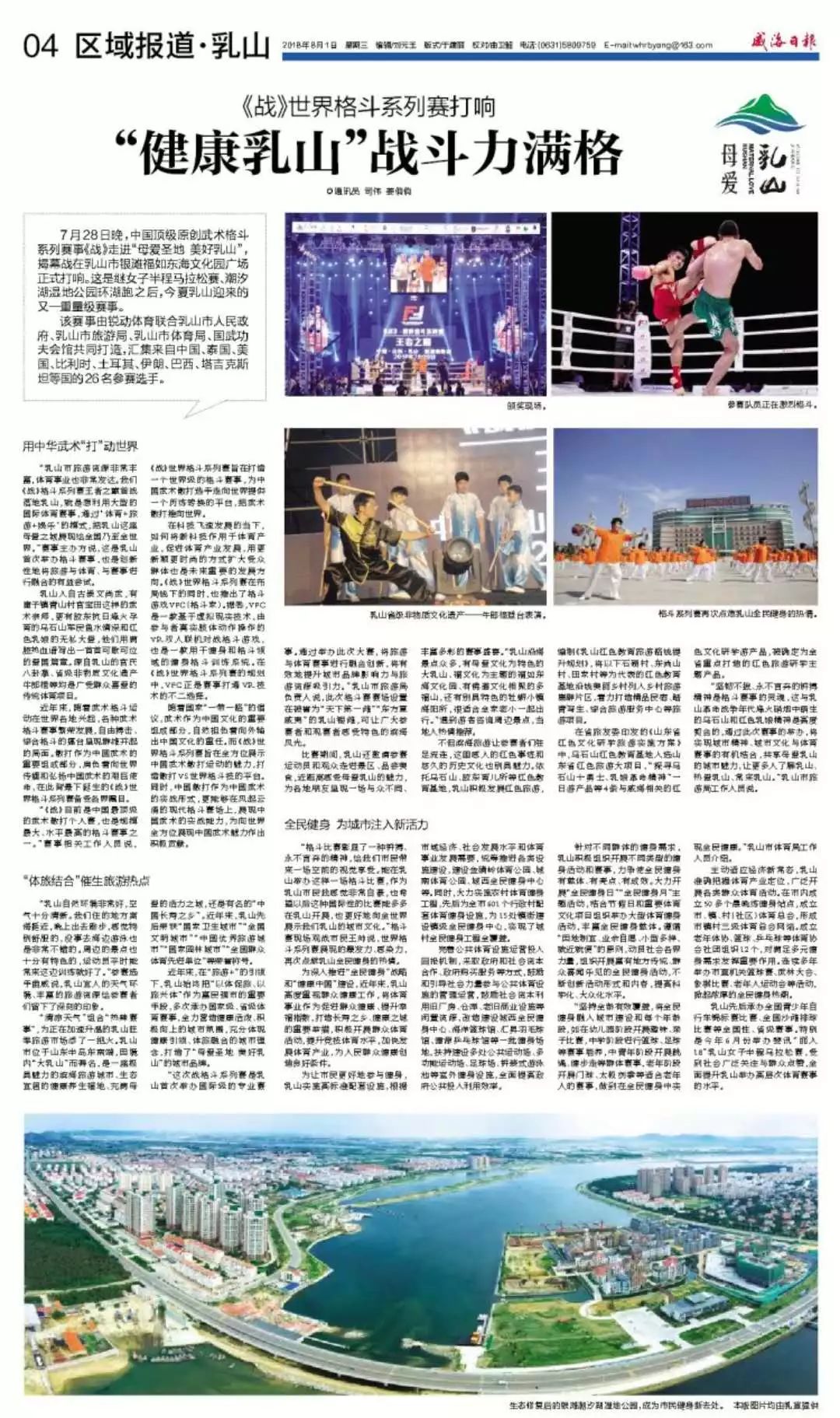 看“健康乳山”战斗力满格！汇聚目光在这里……