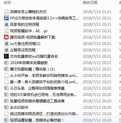 一张图带你了解全部自媒体，掌握这些平台，兼职也能月入过万