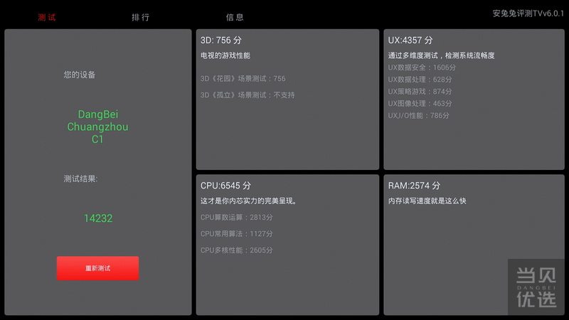 性价比之选，创舟盒子C1体验