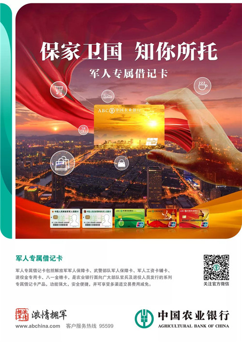 农业银行浓情拥军军人专属信用卡,农行军人信用卡