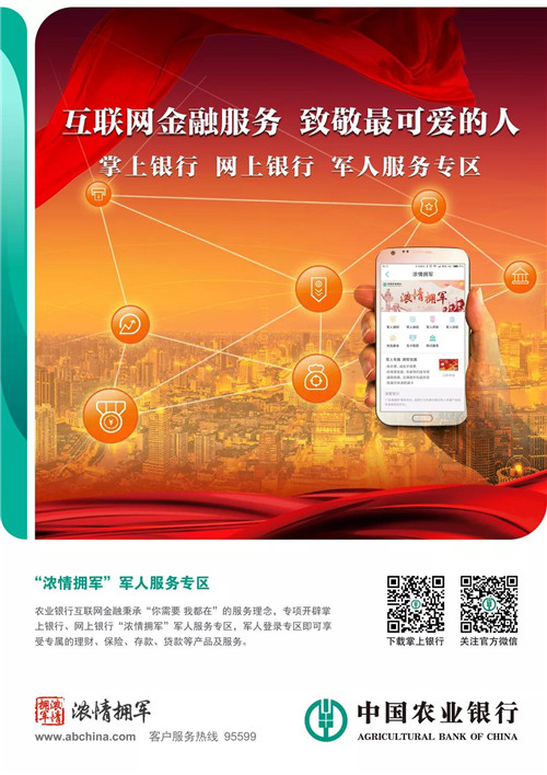 农业银行浓情拥军军人专属信用卡,农行军人信用卡