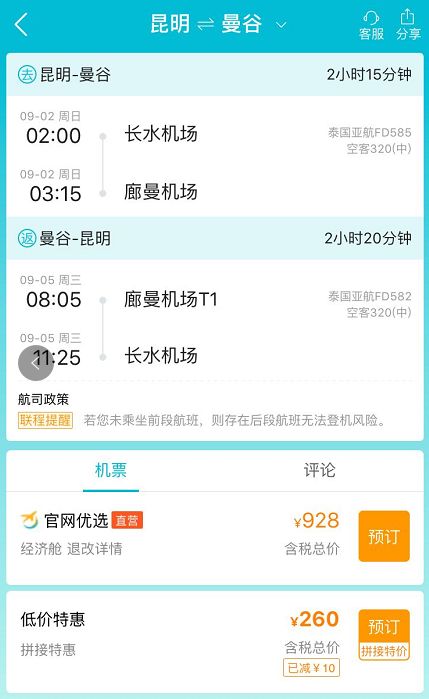 亚航机票大促详细内容,如何才能抢到亚航大促或促销机