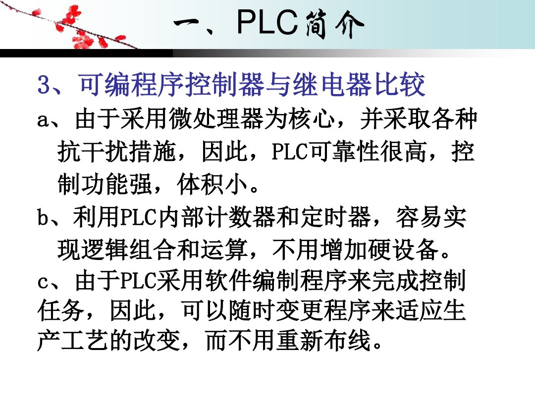 plc的工作原理图片,plc编程100例梯形图讲解书