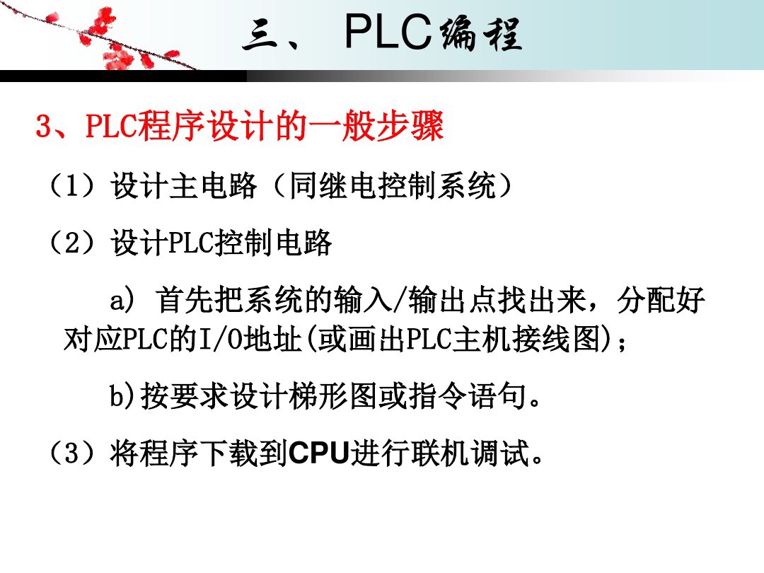 plc快速入门6个plc编程实例,plc编程梯形图基础操作