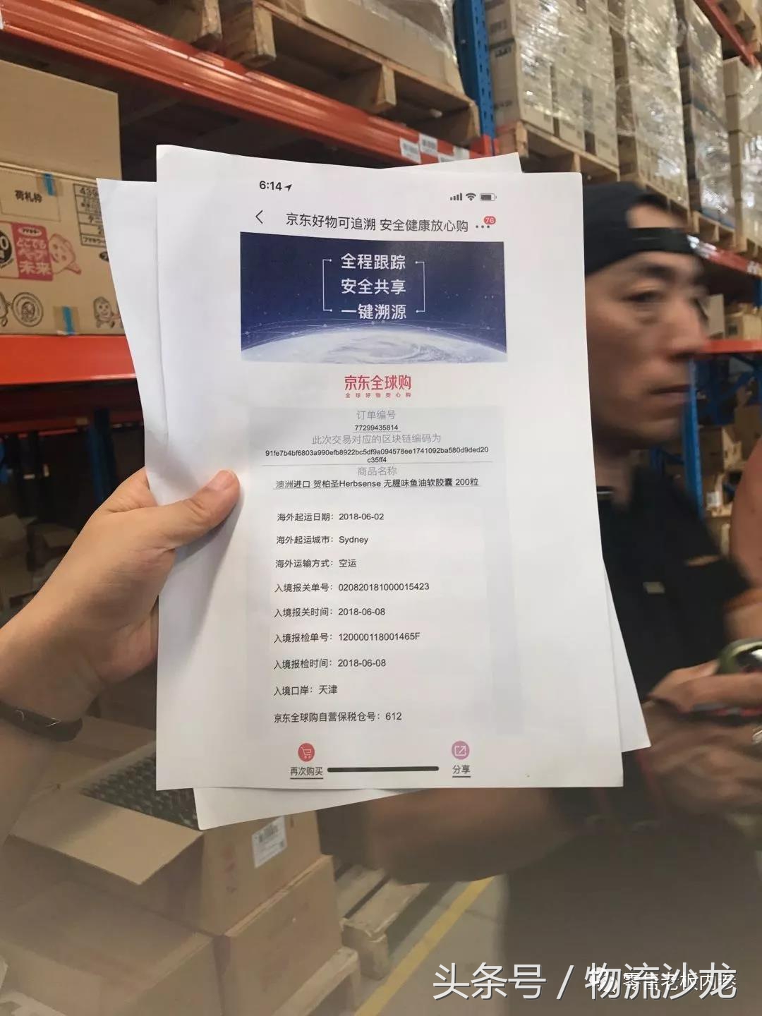 京东全球购商业模式分析,京东战略投资10亿