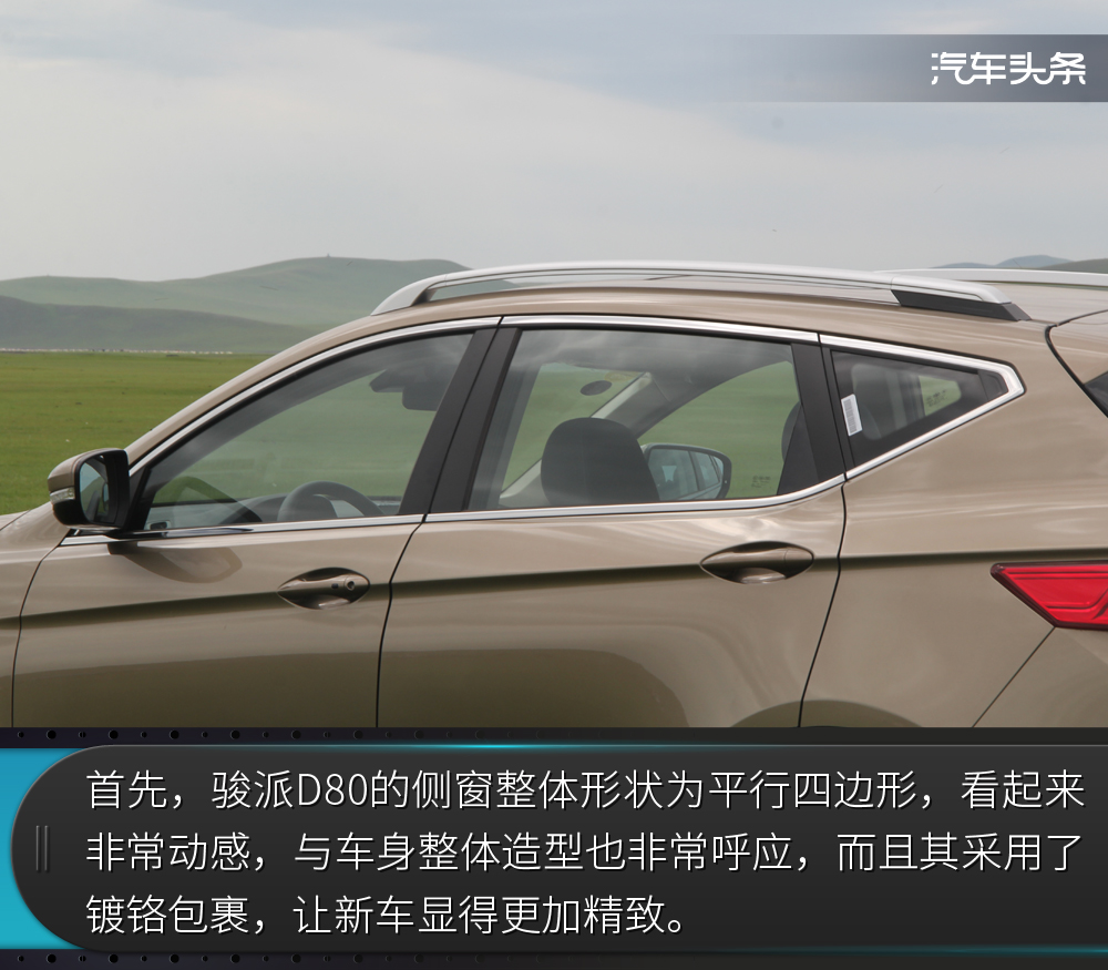 排量不大动力好,骏派d80空间解析