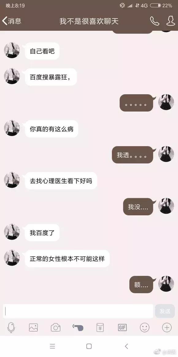 女孩子身份暴露,女孩子暴露本性