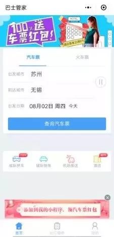 汽车票改签最新规定,汽车票去窗口改签需要手续费吗