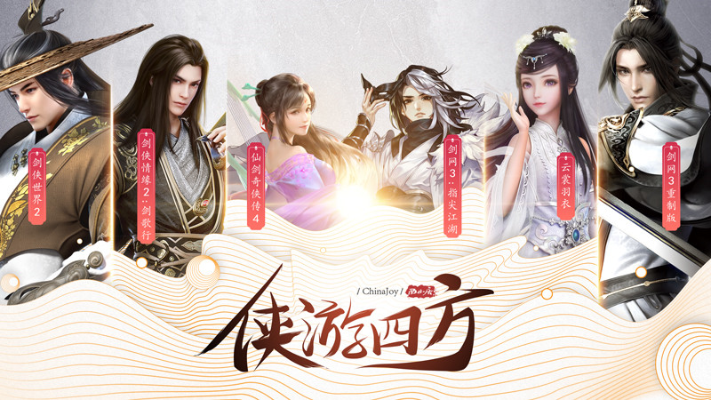 西山居确认参展2020chinajoy,西山居展台chinajoy