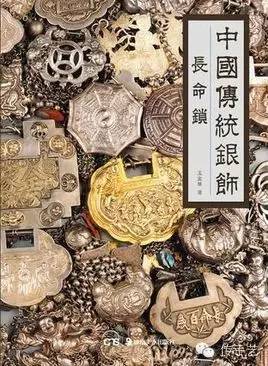 古代长命锁颈圈,中国古代民间长命锁图片