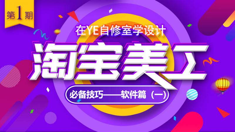 自修美工看过来，硬货都在这—软件篇