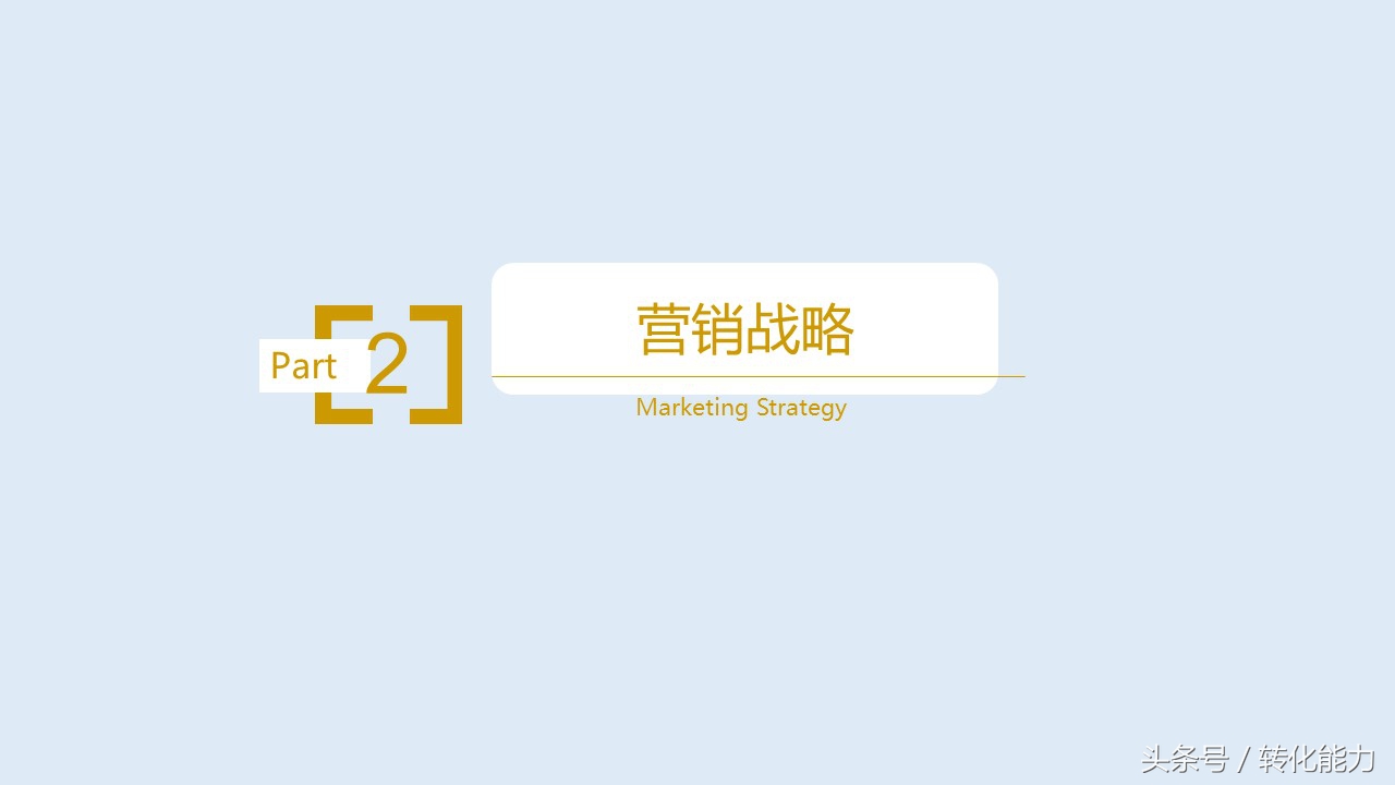 营销策划方案ppt思路,营销策划方案ppt怎么制作