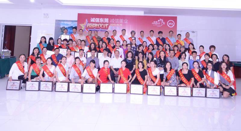 东莞环保诚信企业名单,东莞市美容美发行业协会