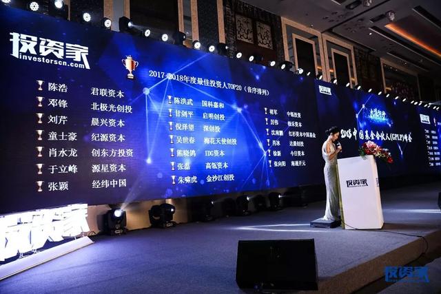 大浪淘沙！“投资家网·2018中国基金合伙人（GPLP）峰会”在深圳隆重召开