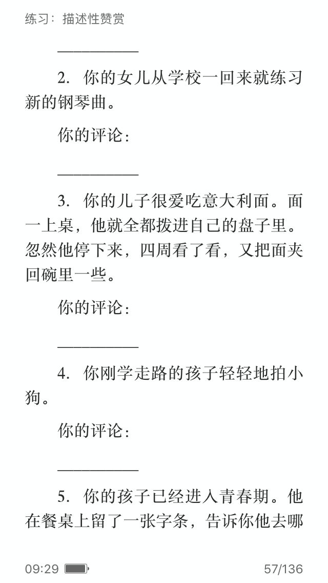 亲子沟通八个法则,亲子沟通的八个法则